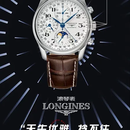 ロンジン 腕時計