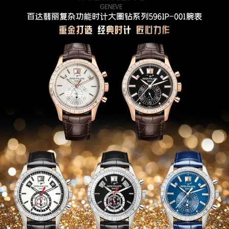 パテック フィリップ 腕時計