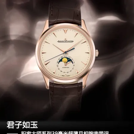 ジェー・ルクルト 腕時計