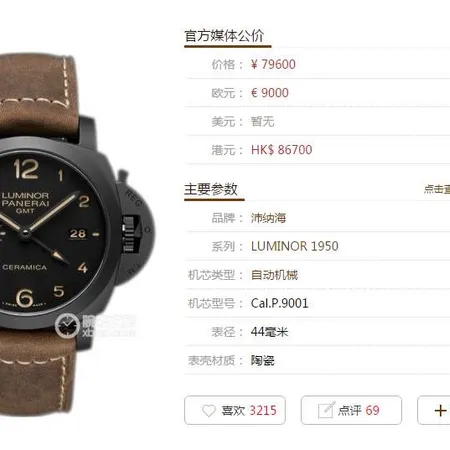 オフィチーネ パネライ 腕時計