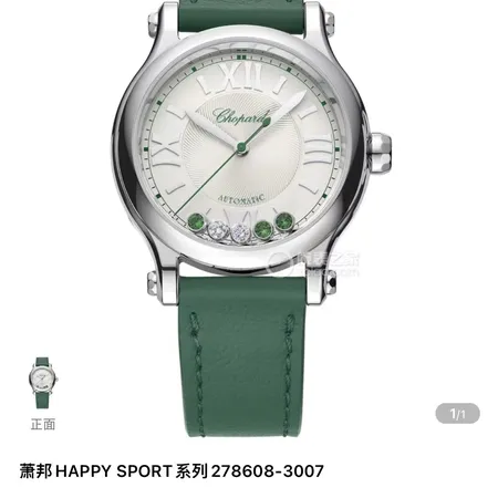 ショパール 腕時計