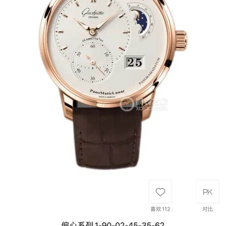 グラスヒュッテ・オリジナル 腕時計