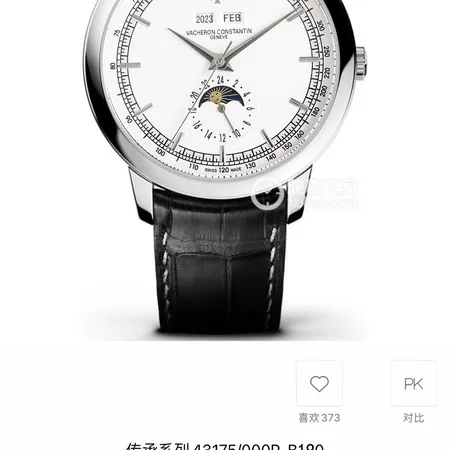 ヴァシュロン コンスタンタン 腕時計