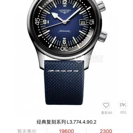 ロンジン 腕時計