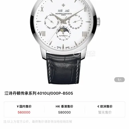 ヴァシュロン コンスタンタン 腕時計