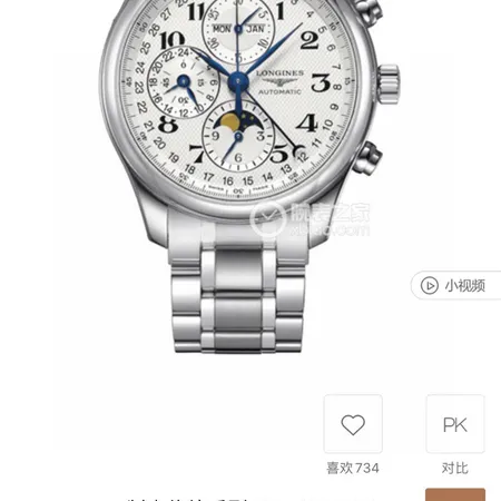 ロンジン 腕時計