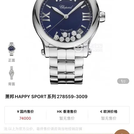 ショパール 腕時計