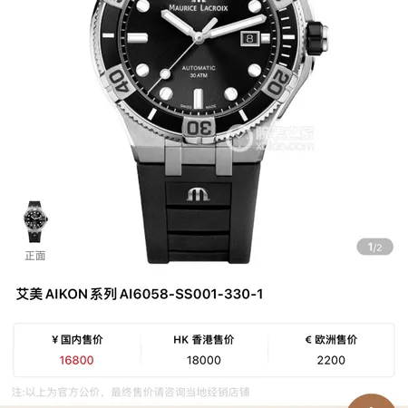 モーリス ラクロワ 腕時計