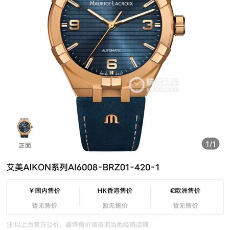 モーリス ラクロワ 腕時計