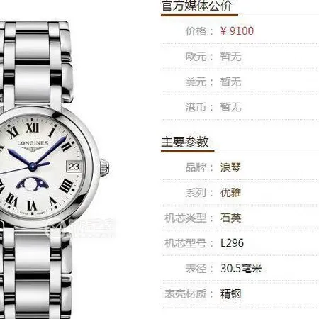 ロンジン 腕時計