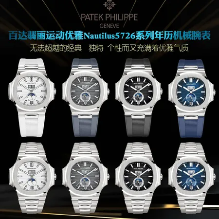 パテック フィリップ 腕時計