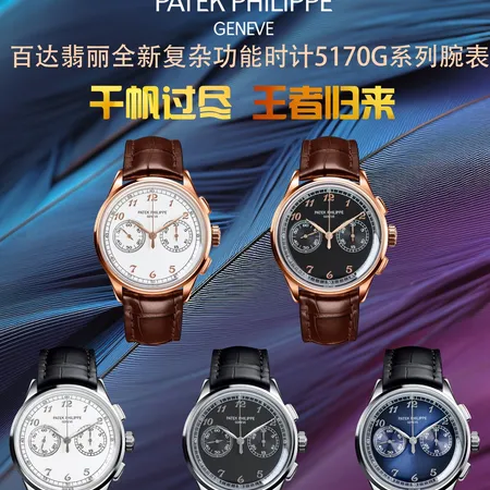 パテック フィリップ 腕時計