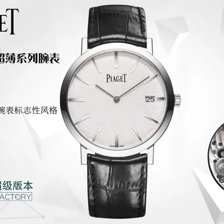 ピアジェ 腕時計