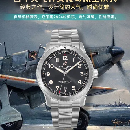 ブライトリング 腕時計