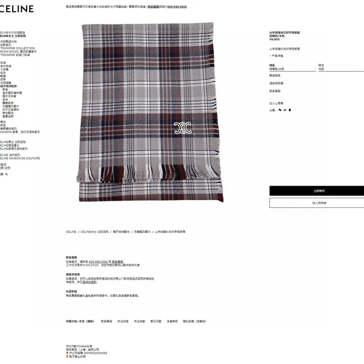 スーパーコピー セリーヌ マフラー