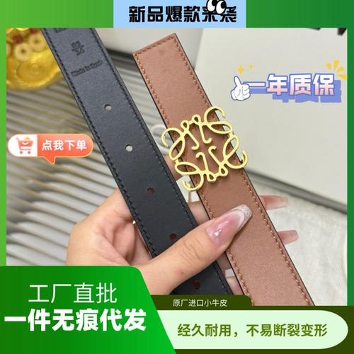 ロエベ ベルト